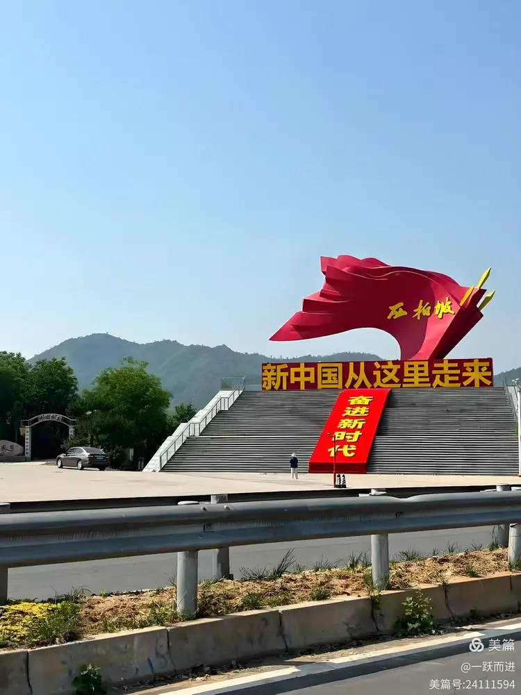 独库老兵走进西柏坡·寻根溯源赓续红色基因