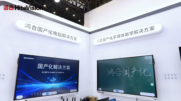 鸿合科技亮相河南教装展，AI+教育赋能教育数字化