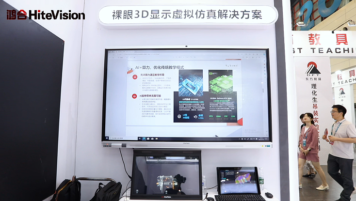 鸿合科技亮相河南教装展，AI+教育赋能教育数字化