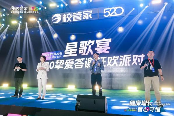 “2025培训教育年度经营峰会暨第九届校管家520感恩答谢会”圆满落幕