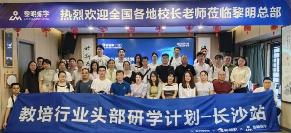 “2025培训教育年度经营峰会暨第九届校管家520感恩答谢会”圆满落幕