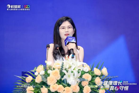 “2025培训教育年度经营峰会暨第九届校管家520感恩答谢会”圆满落幕