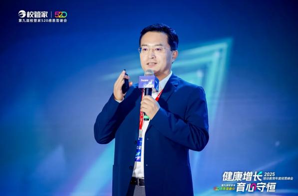 “2025培训教育年度经营峰会暨第九届校管家520感恩答谢会”圆满落幕