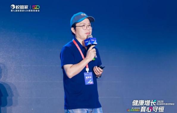 “2025培训教育年度经营峰会暨第九届校管家520感恩答谢会”圆满落幕
