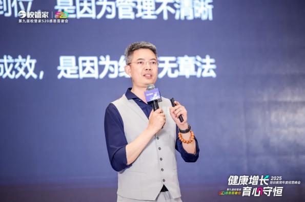 “2025培训教育年度经营峰会暨第九届校管家520感恩答谢会”圆满落幕