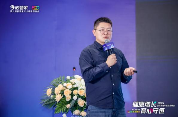 “2025培训教育年度经营峰会暨第九届校管家520感恩答谢会”圆满落幕