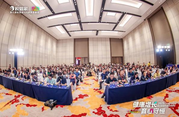 “2025培训教育年度经营峰会暨第九届校管家520感恩答谢会”圆满落幕
