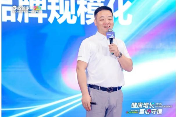 “2025培训教育年度经营峰会暨第九届校管家520感恩答谢会”圆满落幕
