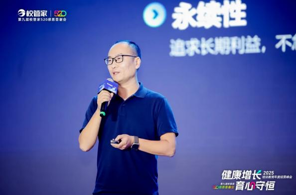 “2025培训教育年度经营峰会暨第九届校管家520感恩答谢会”圆满落幕