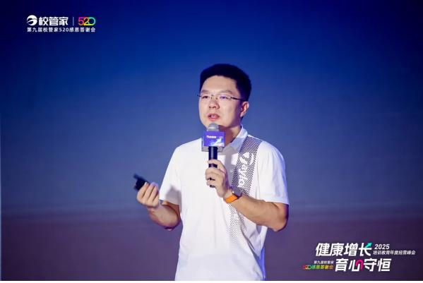 “2025培训教育年度经营峰会暨第九届校管家520感恩答谢会”圆满落幕