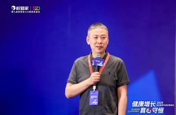 “2025培训教育年度经营峰会暨第九届校管家520感恩答谢会”圆满落幕