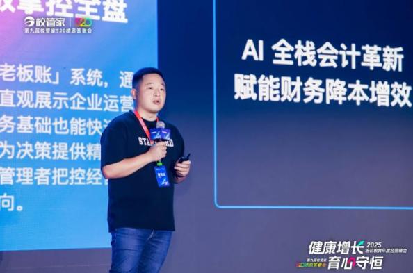 “2025培训教育年度经营峰会暨第九届校管家520感恩答谢会”圆满落幕