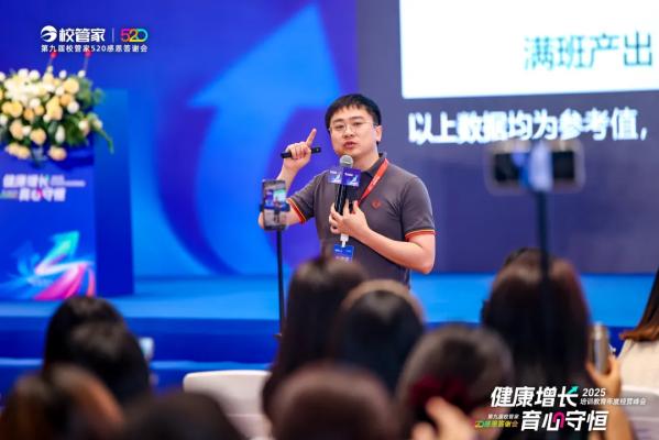 “2025培训教育年度经营峰会暨第九届校管家520感恩答谢会”圆满落幕