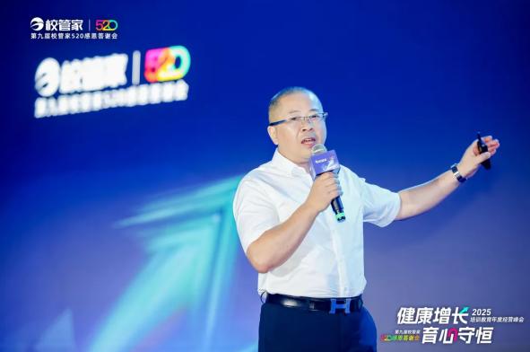 “2025培训教育年度经营峰会暨第九届校管家520感恩答谢会”圆满落幕
