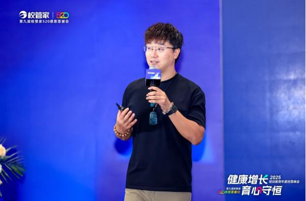 “2025培训教育年度经营峰会暨第九届校管家520感恩答谢会”圆满落幕