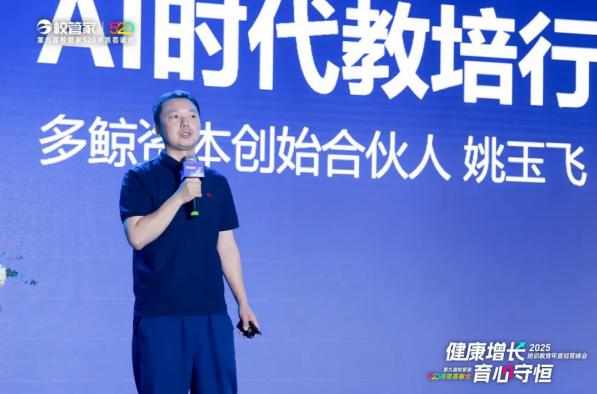 “2025培训教育年度经营峰会暨第九届校管家520感恩答谢会”圆满落幕
