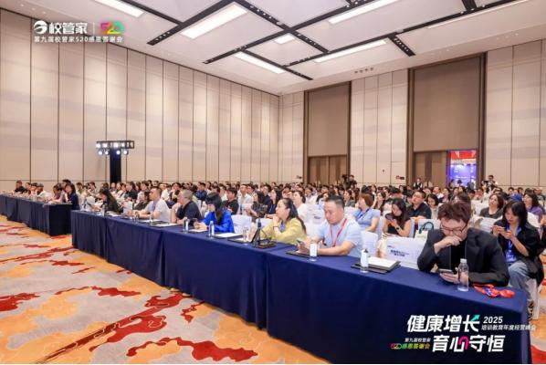 “2025培训教育年度经营峰会暨第九届校管家520感恩答谢会”圆满落幕