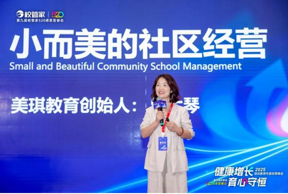 “2025培训教育年度经营峰会暨第九届校管家520感恩答谢会”圆满落幕