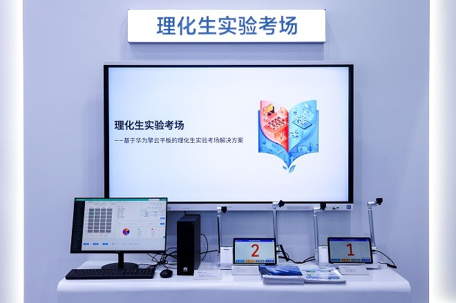 華為擎云亮相第22屆廣東教裝展，構建學以智用的教育生態