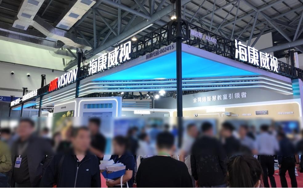 高教展人气展位曝光！看海康威视带来了哪些 “黑科技”