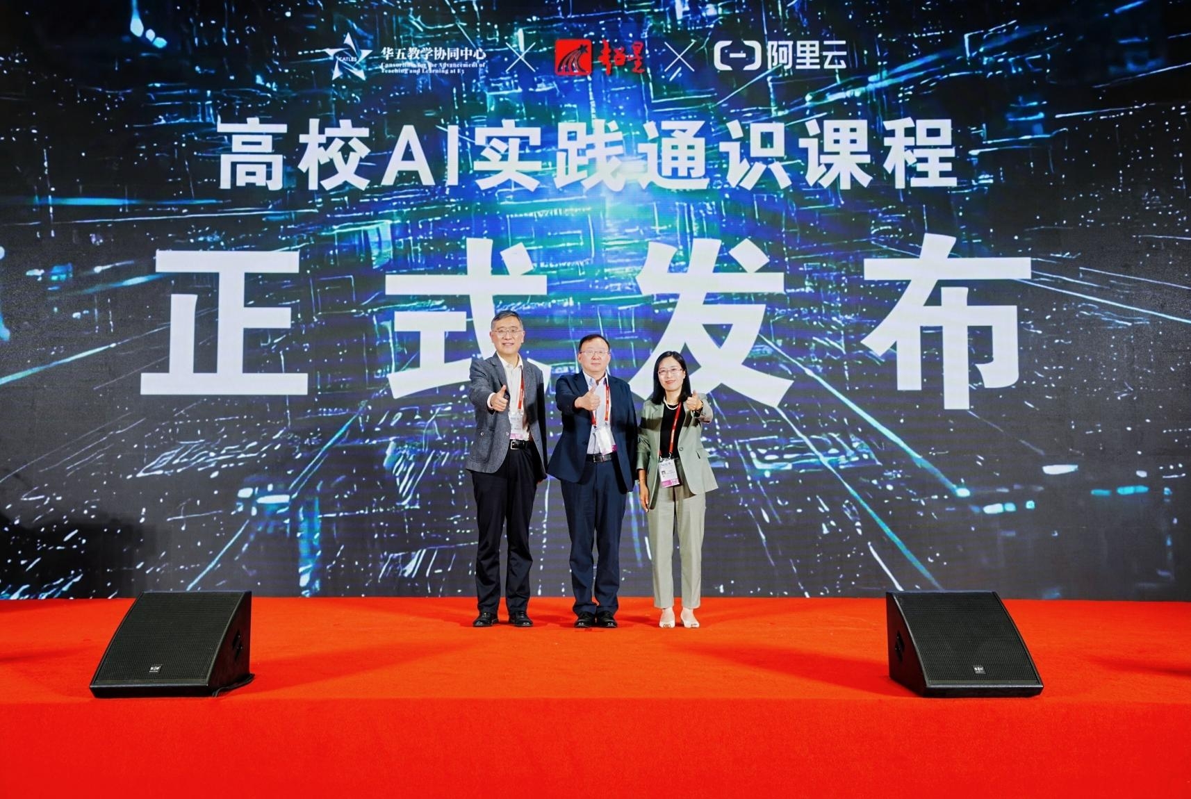 阿里云與華五教學(xué)協(xié)同中心、超星集團(tuán)聯(lián)合發(fā)布的高校AI實(shí)踐通識課,有哪些值得關(guān)注?