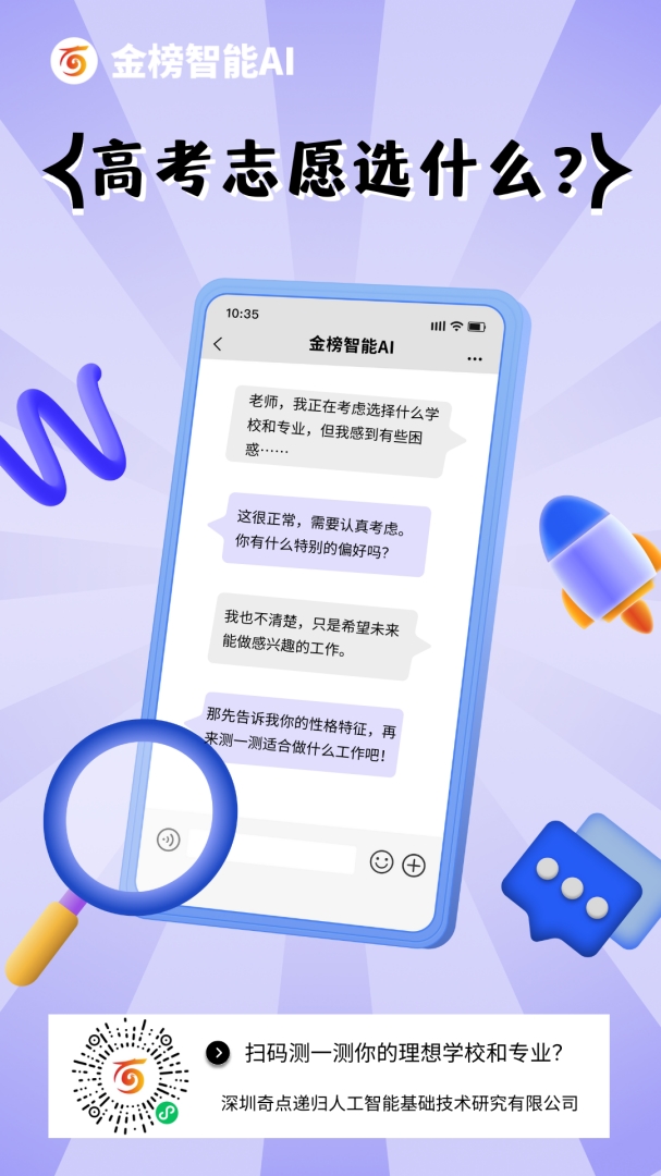 金榜智能AI助力高考志愿填报： 破难题，促公平