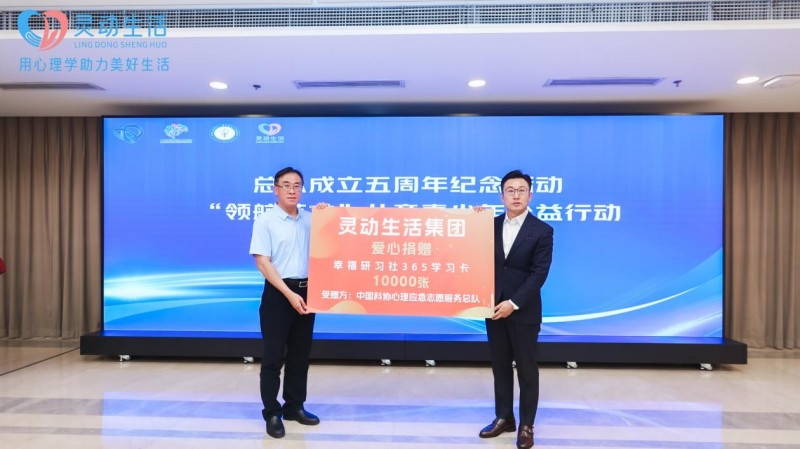 525心理健康日丨灵动生活集团成立心理应急工作站，多维赋能心理健康事业