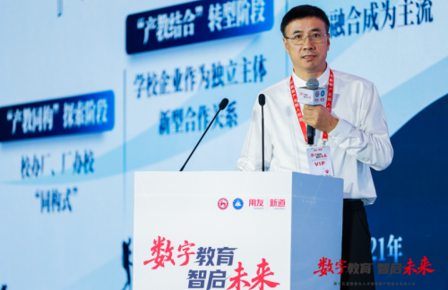 数字教育 智启未来｜第十五届数智化人才培养暨产教融合发展大会在北京举行