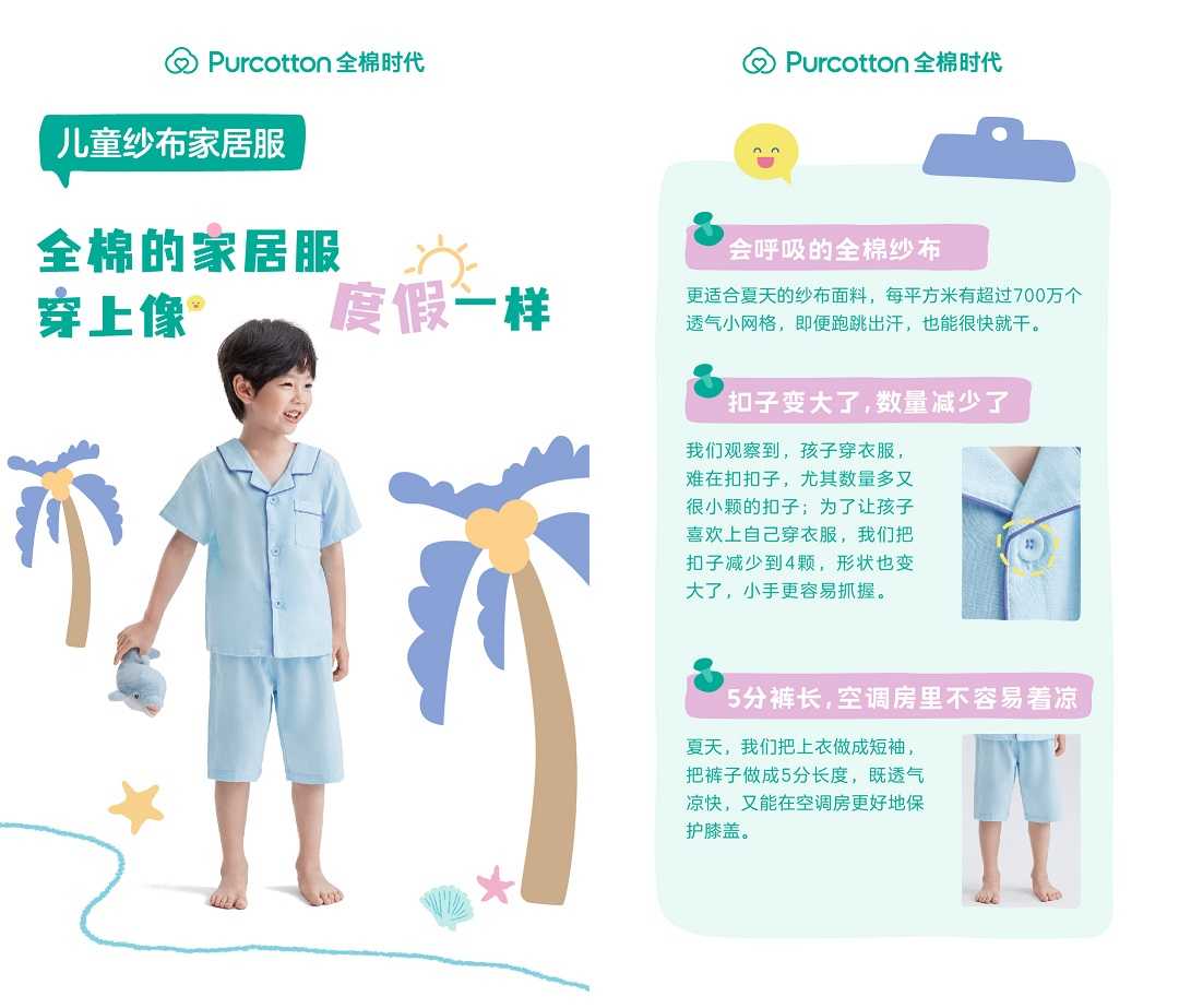 全棉时代「听听孩子的话」上线，一起解锁最动听的童话