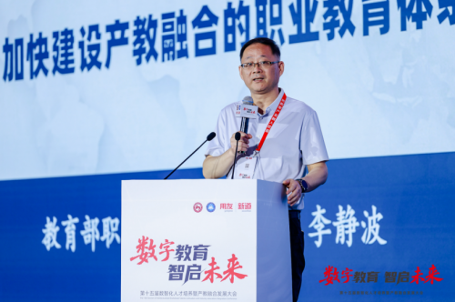数字教育 智启未来｜第十五届数智化人才培养暨产教融合发展大会在北京举行