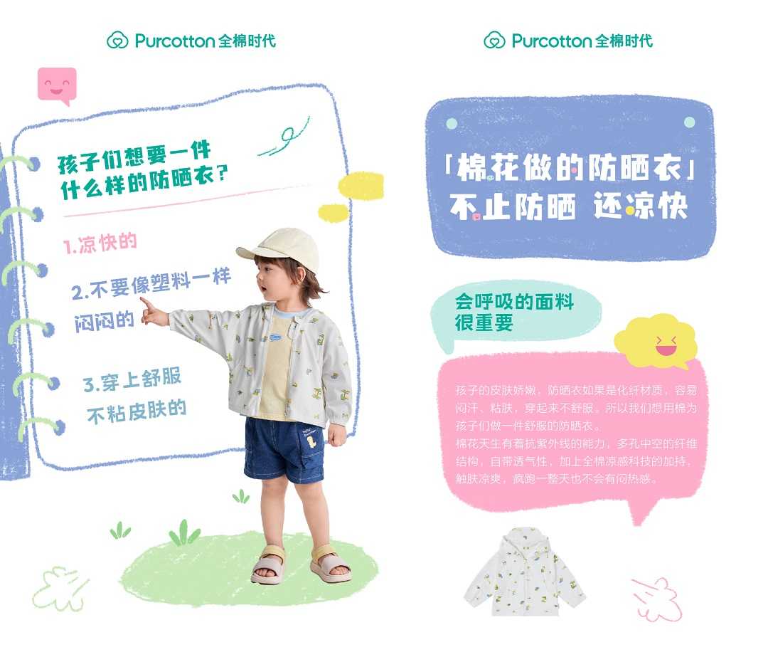 全棉时代「听听孩子的话」上线，一起解锁最动听的童话