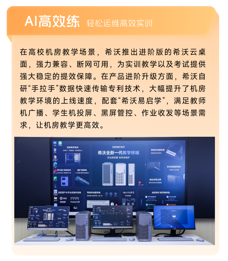 超52万人关注的希沃AI！直击高等教育进化现场！