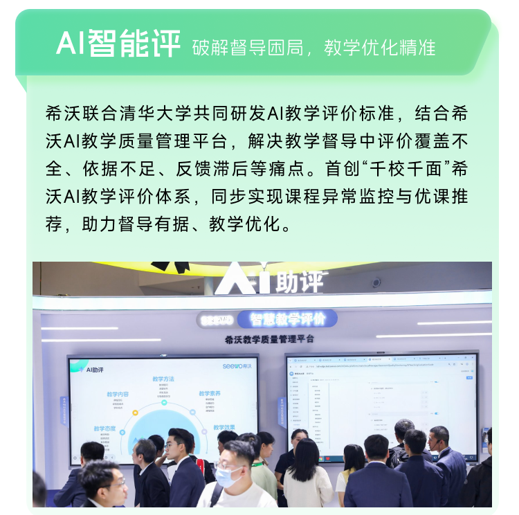 超52万人关注的希沃AI！直击高等教育进化现场！