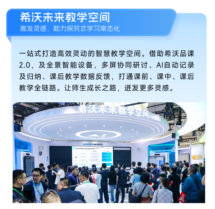 超52万人关注的希沃AI！直击高等教育进化现场！