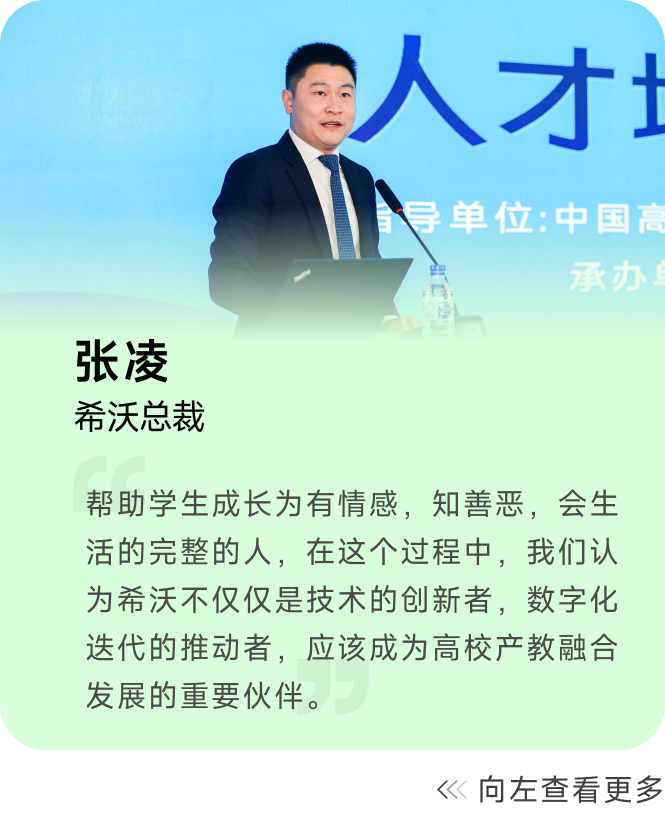 超52万人关注的希沃AI！直击高等教育进化现场！