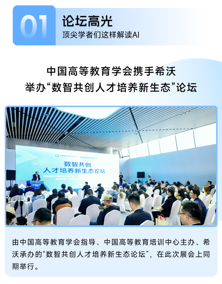超52万人关注的希沃AI！直击高等教育进化现场！