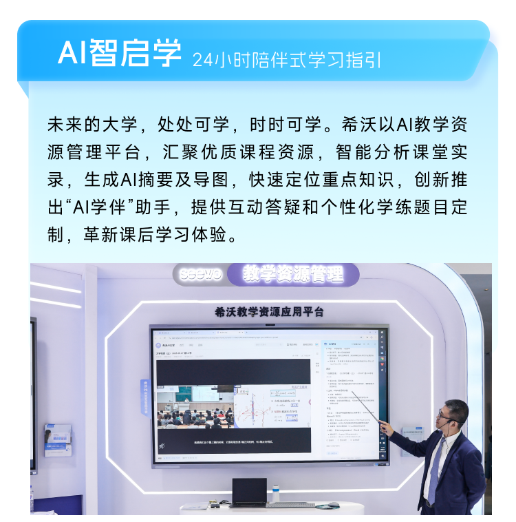 超52万人关注的希沃AI！直击高等教育进化现场！
