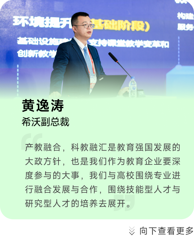 超52万人关注的希沃AI！直击高等教育进化现场！