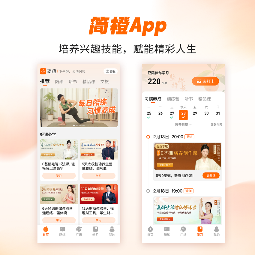 简橙在线教育平台：王蕊瑜伽引领健康新时代，助力中老年重塑身心和谐