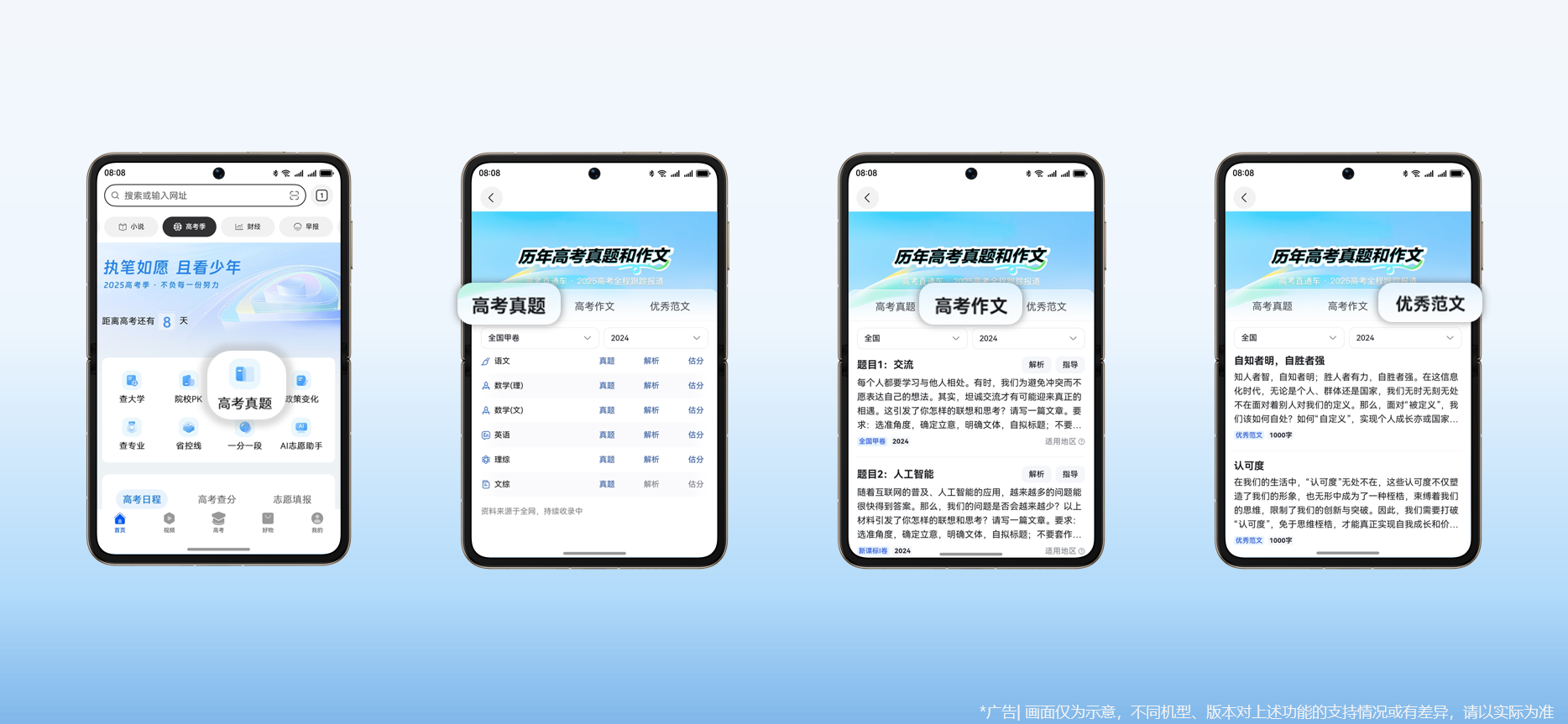 华为浏览器“高考”频道全新上线，冲刺备考、填报志愿全程无忧