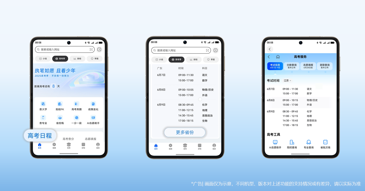 华为浏览器“高考”频道全新上线，冲刺备考、填报志愿全程无忧
