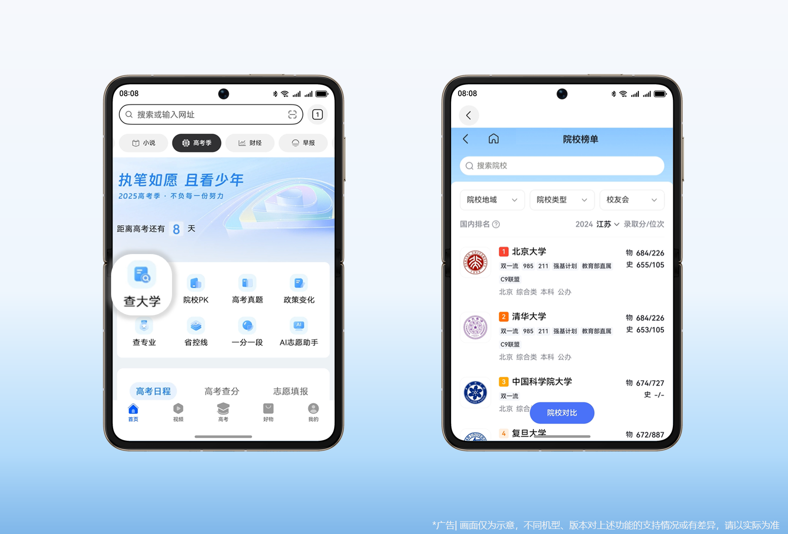 华为浏览器上线高考频道，打造一站式智慧助考服务