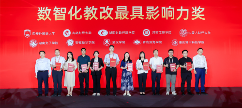 第十五屆數(shù)智化人才培養(yǎng)暨產(chǎn)教融合發(fā)展大會頒獎盛典隆重舉行