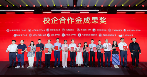 第十五届数智化人才培养暨产教融合发展大会颁奖盛典隆重举行