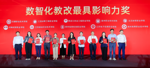 第十五屆數(shù)智化人才培養(yǎng)暨產(chǎn)教融合發(fā)展大會頒獎盛典隆重舉行