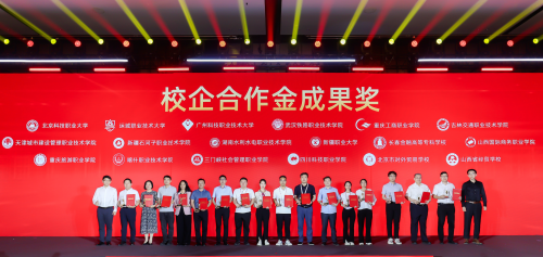 第十五届数智化人才培养暨产教融合发展大会颁奖盛典隆重举行