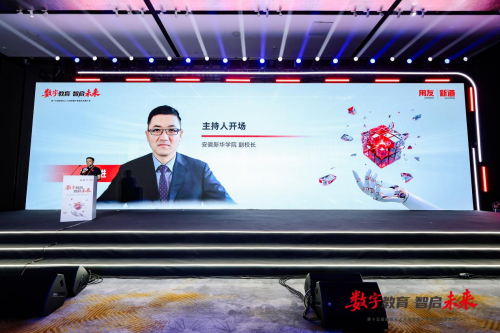 数智引领 推进新文科建设升级｜高等教育高质量数智人才培养论坛成功举办