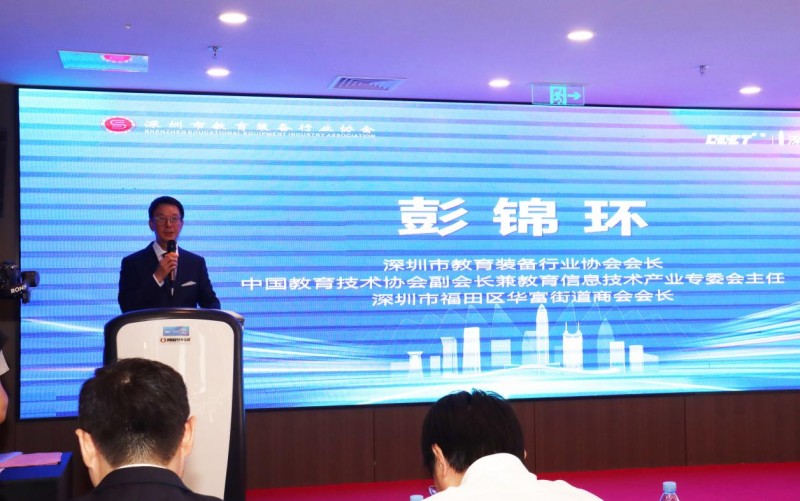 数智赋能·先行示范——推动教育高质量发展交流活动暨第七届深圳教育装备博览会新闻发布会圆满召开！