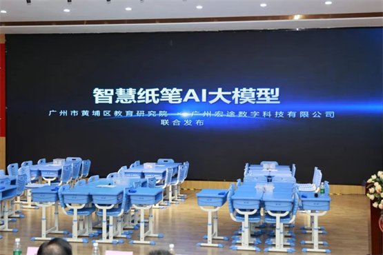 一支笔撬动教育革命：黄埔区发布基于智慧纸笔与人工智能AI大模型