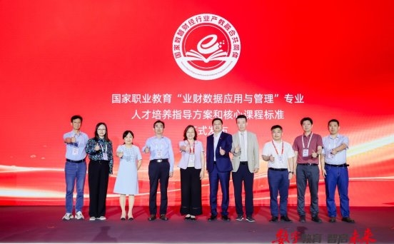 产教深融合 成就数智新财经商贸人才｜职业教育财经商贸类高质量发展论坛在京成功举行